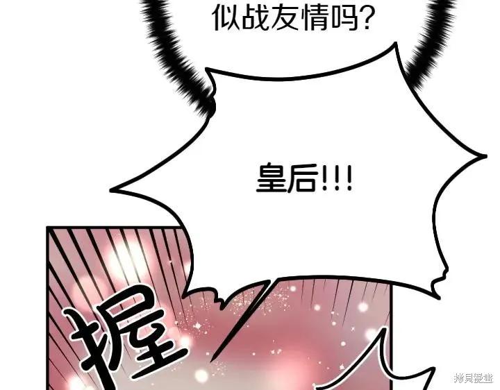 《异世界的野蛮皇后》第118话 第19页