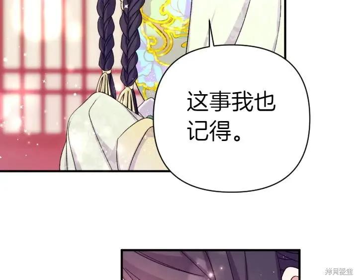 《异世界的野蛮皇后》第119话 第52页