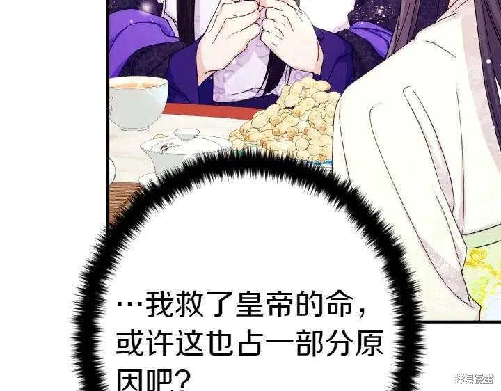 《异世界的野蛮皇后》第119话 第62页