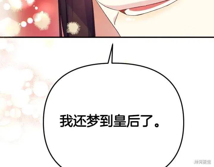 《异世界的野蛮皇后》第119话 第127页