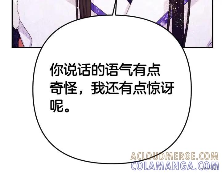 《异世界的野蛮皇后》第119话 第45页