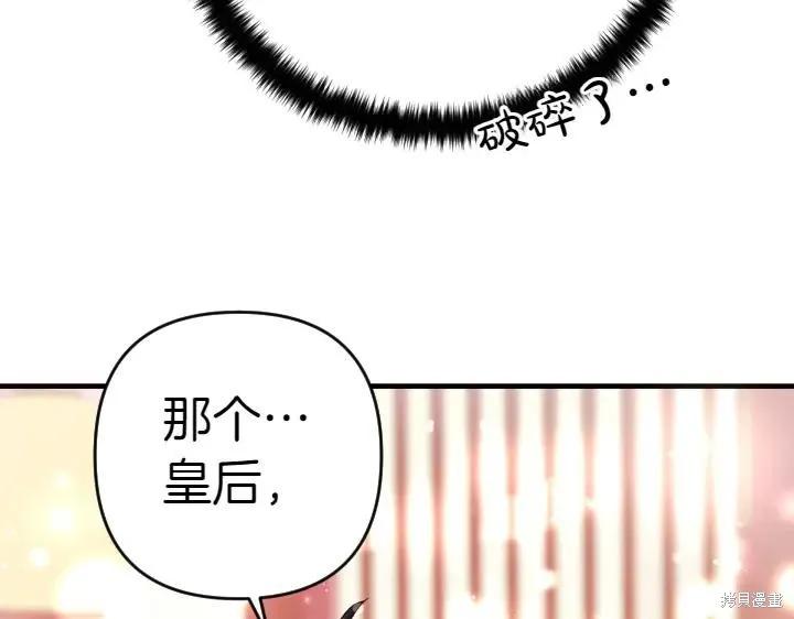 《异世界的野蛮皇后》第119话 第140页