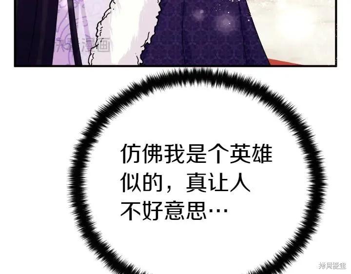 《异世界的野蛮皇后》第119话 第124页