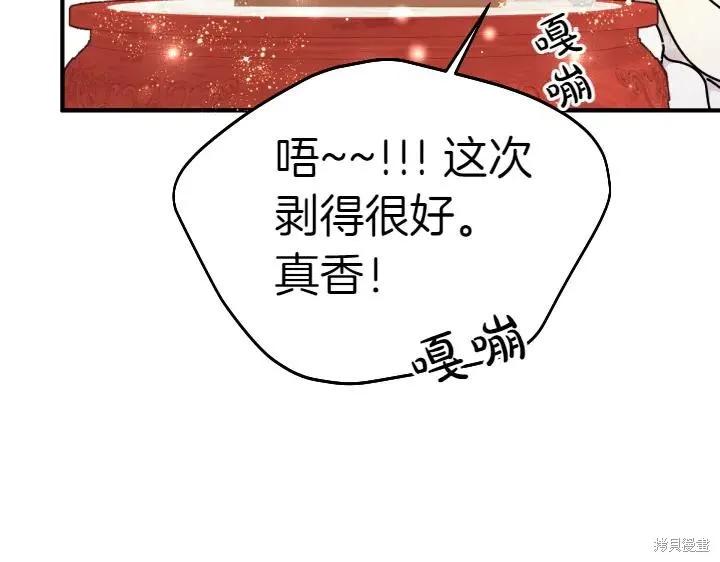 《异世界的野蛮皇后》第119话 第87页