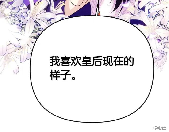 《异世界的野蛮皇后》第119话 第66页