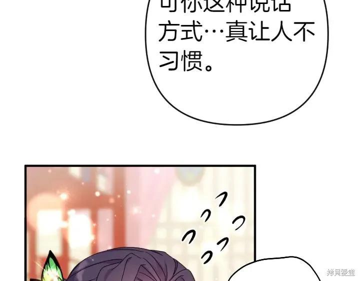 《异世界的野蛮皇后》第119话 第83页