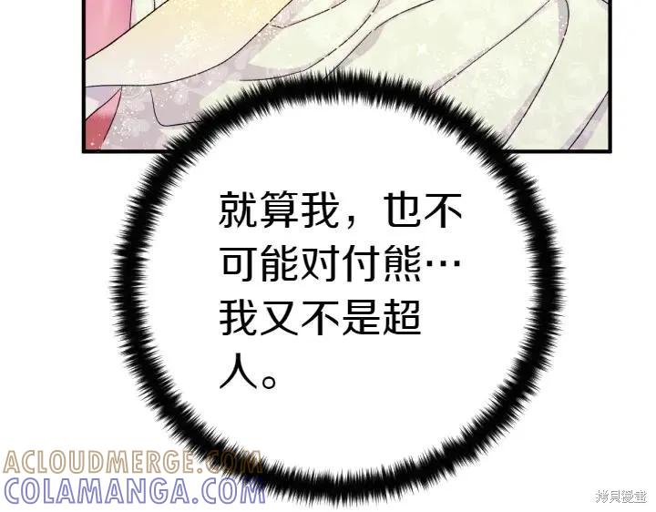 《异世界的野蛮皇后》第119话 第137页