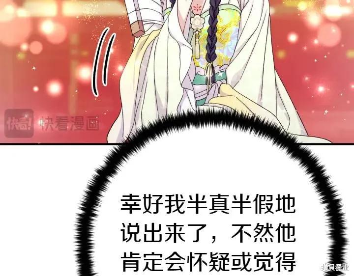 《异世界的野蛮皇后》第119话 第59页