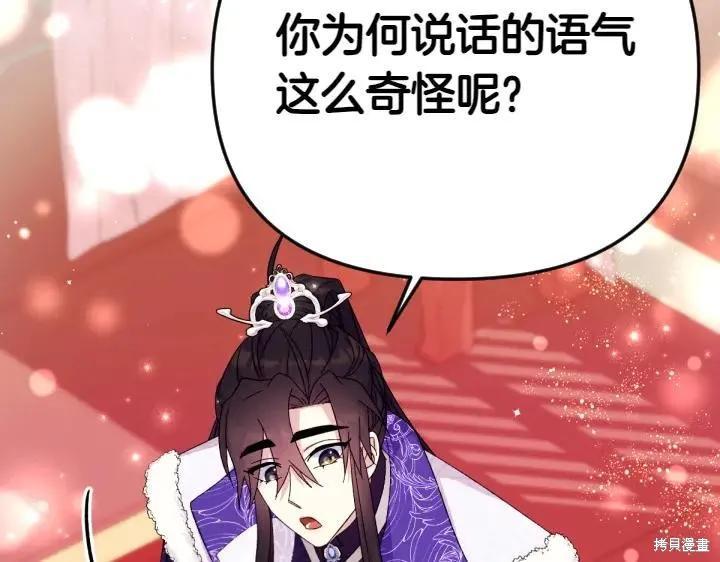 《异世界的野蛮皇后》第119话 第78页