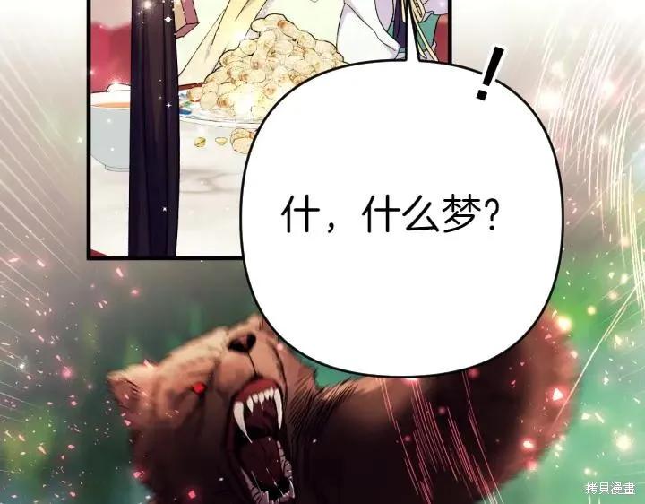《异世界的野蛮皇后》第119话 第130页