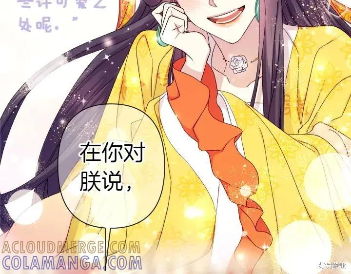 《异世界的野蛮皇后》第119话 第37页