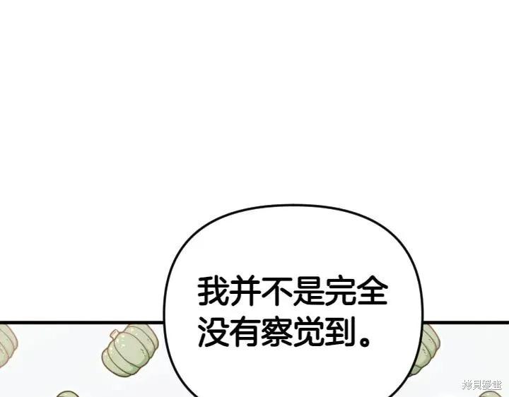 《异世界的野蛮皇后》第119话 第24页
