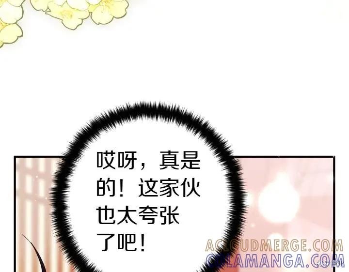《异世界的野蛮皇后》第119话 第121页