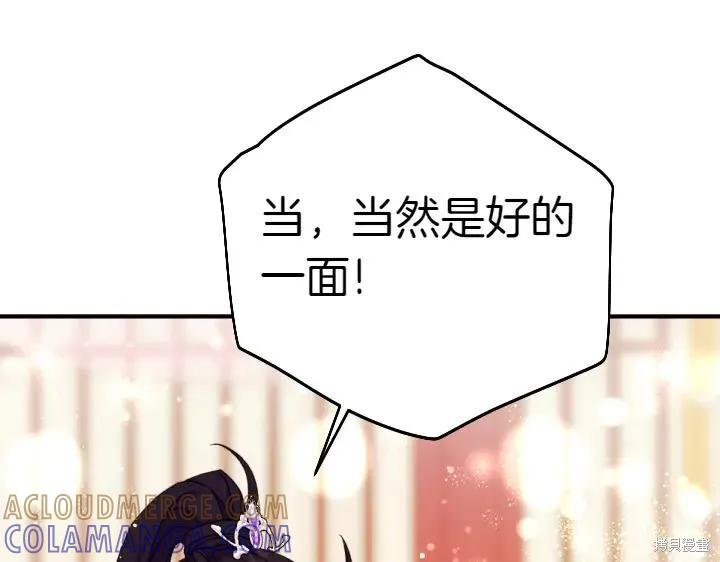 《异世界的野蛮皇后》第119话 第113页