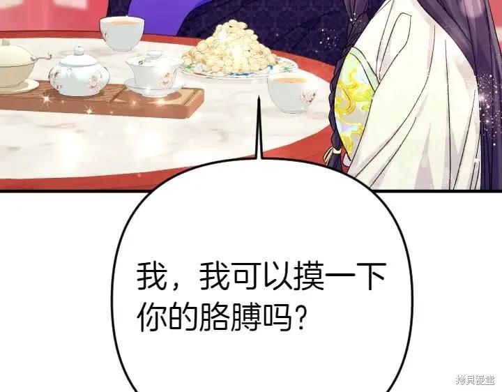 《异世界的野蛮皇后》第119话 第142页
