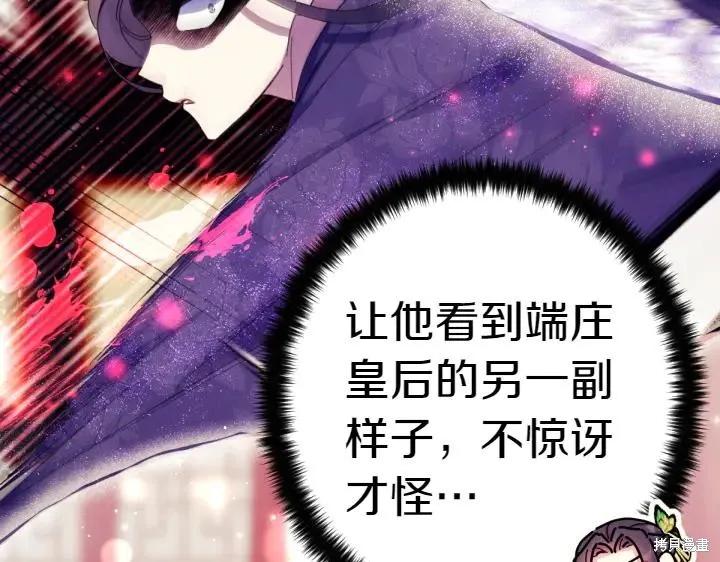 《异世界的野蛮皇后》第119话 第56页