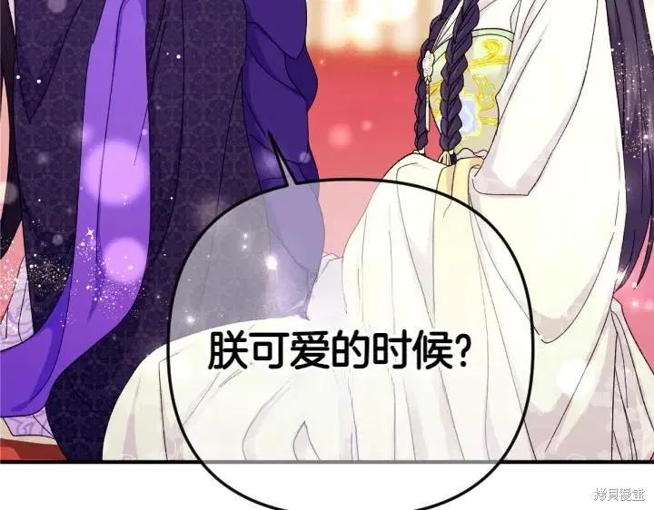 《异世界的野蛮皇后》第119话 第39页