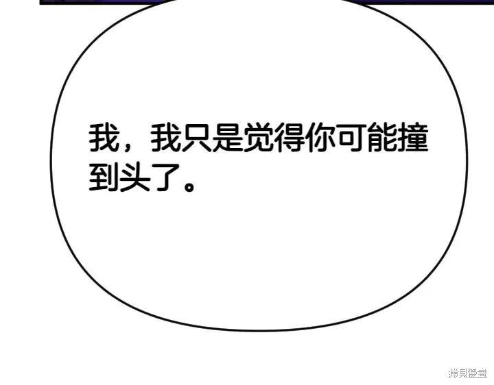 《异世界的野蛮皇后》第119话 第32页