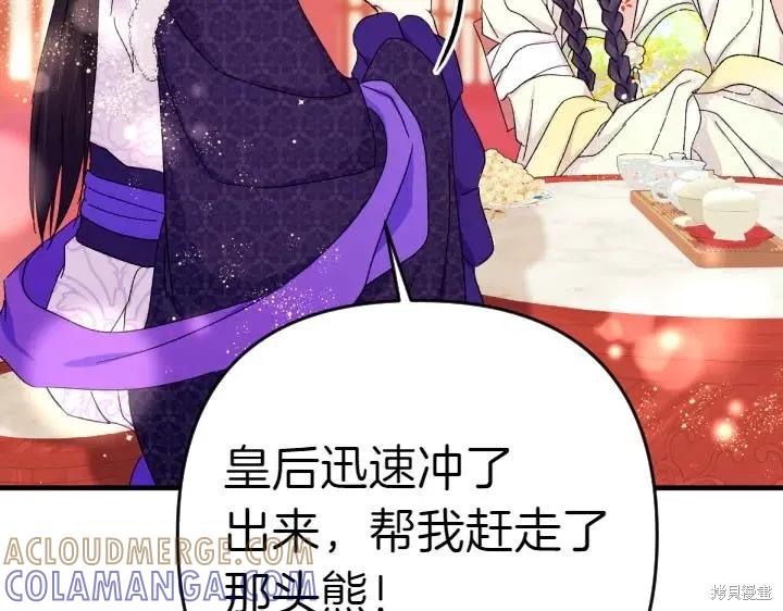 《异世界的野蛮皇后》第119话 第133页