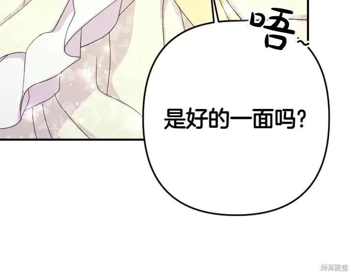 《异世界的野蛮皇后》第119话 第112页