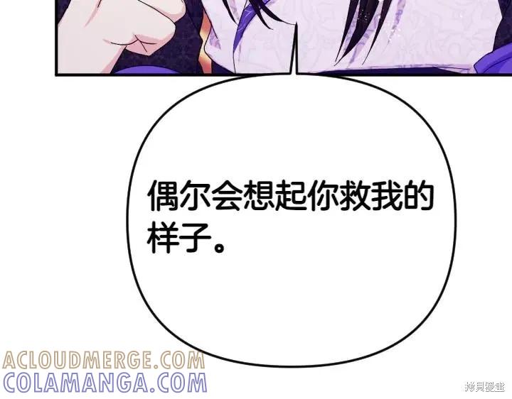 《异世界的野蛮皇后》第119话 第109页