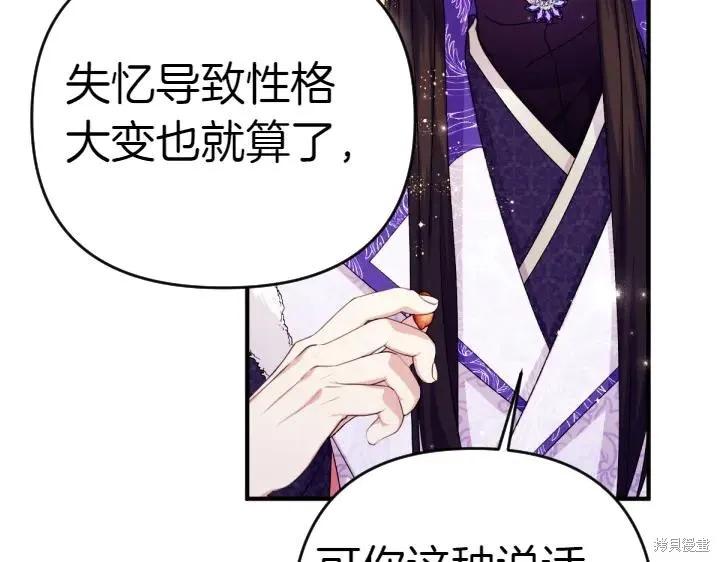 《异世界的野蛮皇后》第119话 第82页