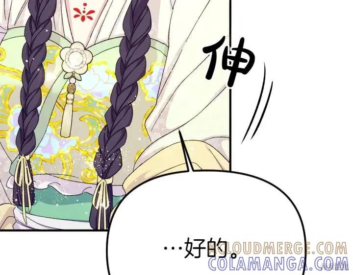 《异世界的野蛮皇后》第119话 第145页