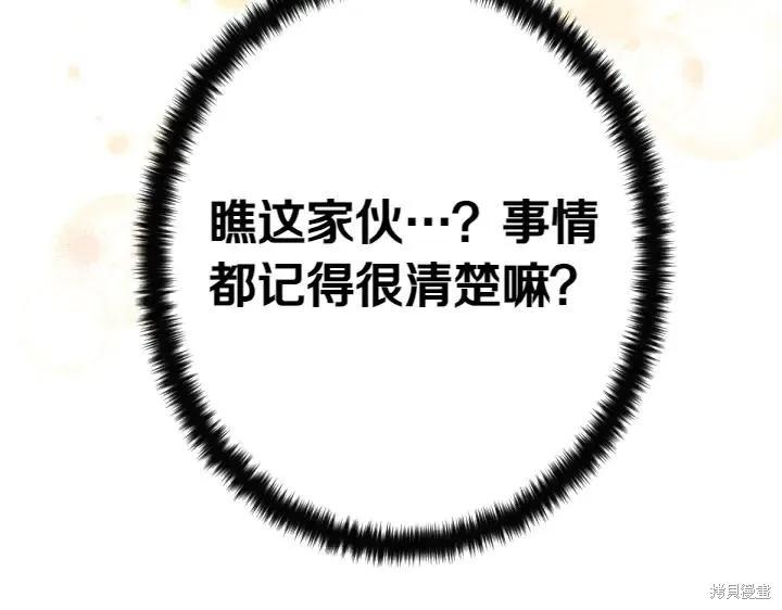 《异世界的野蛮皇后》第119话 第48页