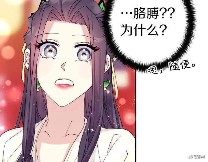 《异世界的野蛮皇后》第119话 第144页