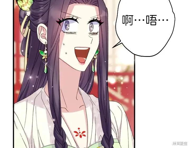 《异世界的野蛮皇后》第119话 第84页