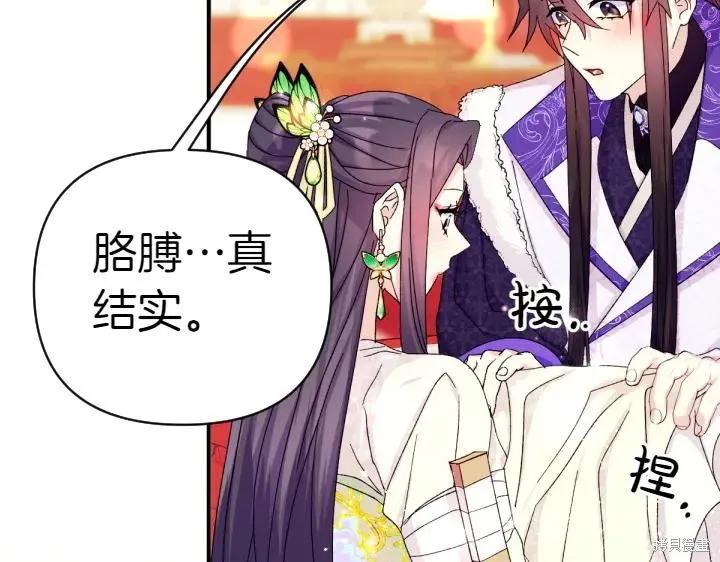《异世界的野蛮皇后》第119话 第152页