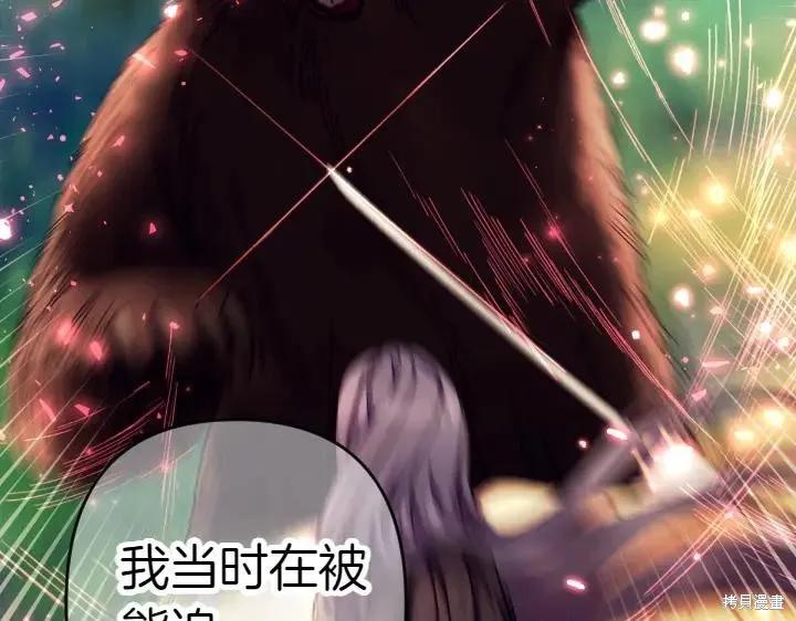 《异世界的野蛮皇后》第119话 第131页