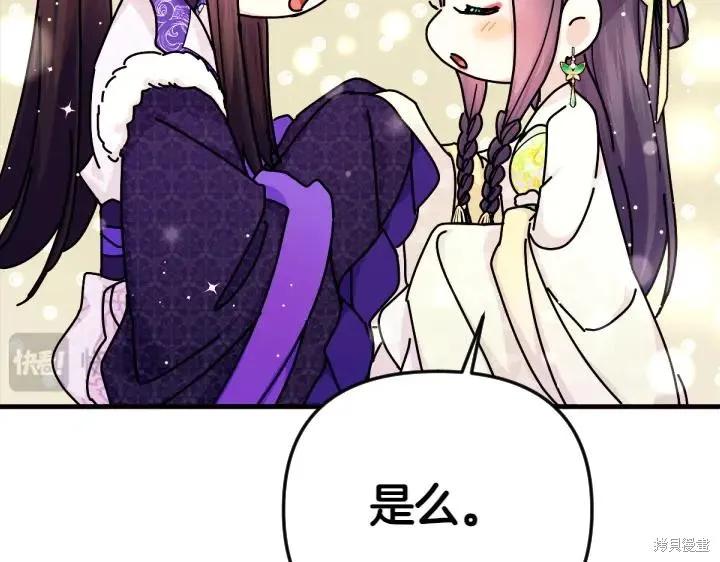 《异世界的野蛮皇后》第119话 第26页
