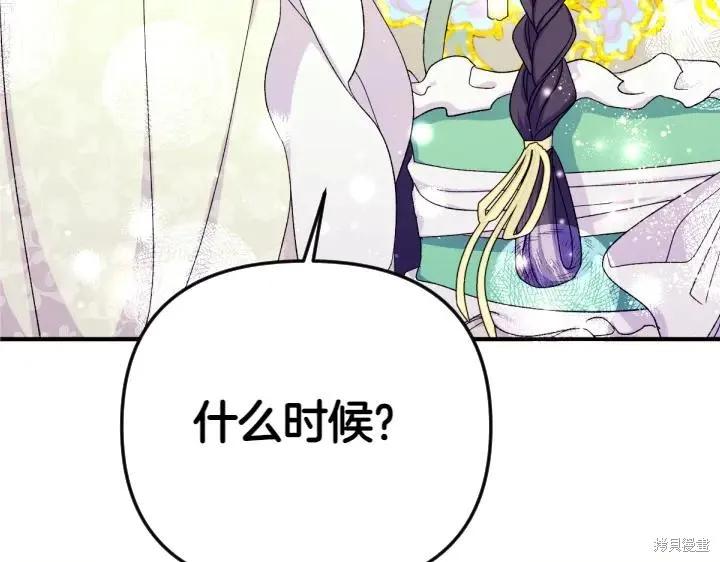 《异世界的野蛮皇后》第119话 第35页