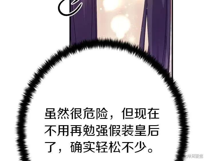 《异世界的野蛮皇后》第119话 第54页