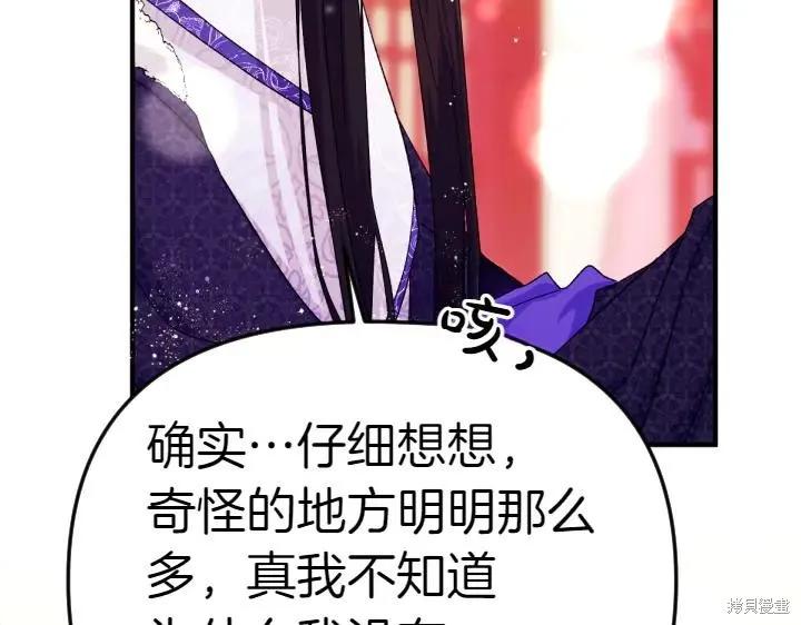 《异世界的野蛮皇后》第119话 第18页