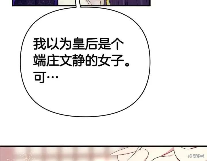 《异世界的野蛮皇后》第119话 第11页