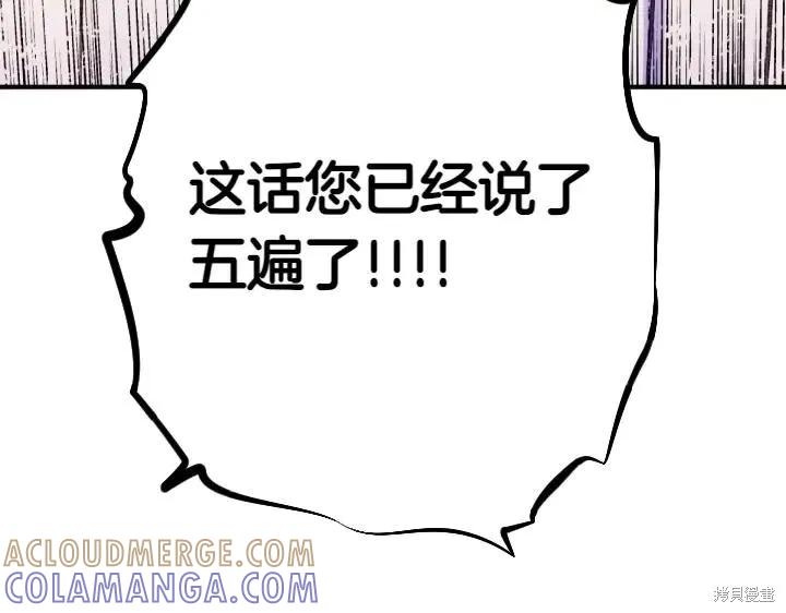 《异世界的野蛮皇后》第120话 第73页