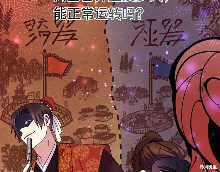 《异世界的野蛮皇后》第120话 第127页