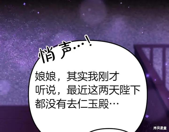 《异世界的野蛮皇后》第120话 第136页