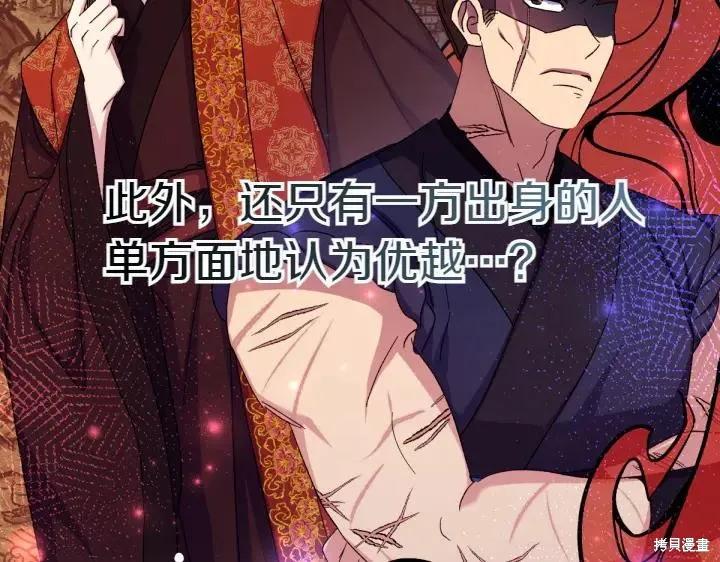 《异世界的野蛮皇后》第120话 第128页