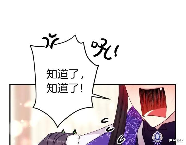 《异世界的野蛮皇后》第120话 第76页