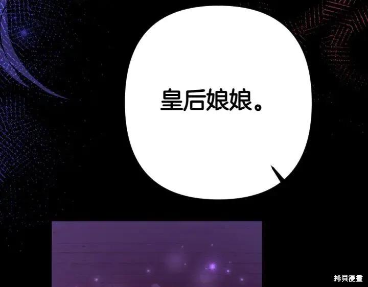 《异世界的野蛮皇后》第120话 第130页