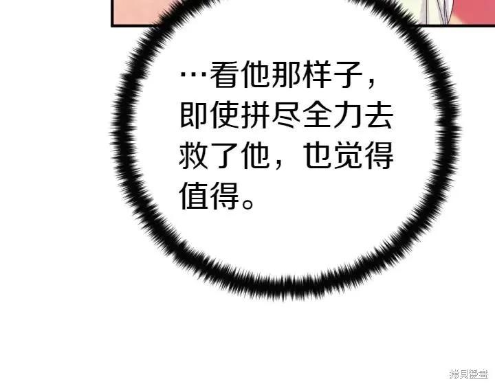 《异世界的野蛮皇后》第120话 第84页