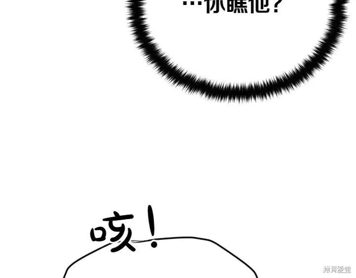 《异世界的野蛮皇后》第120话 第20页