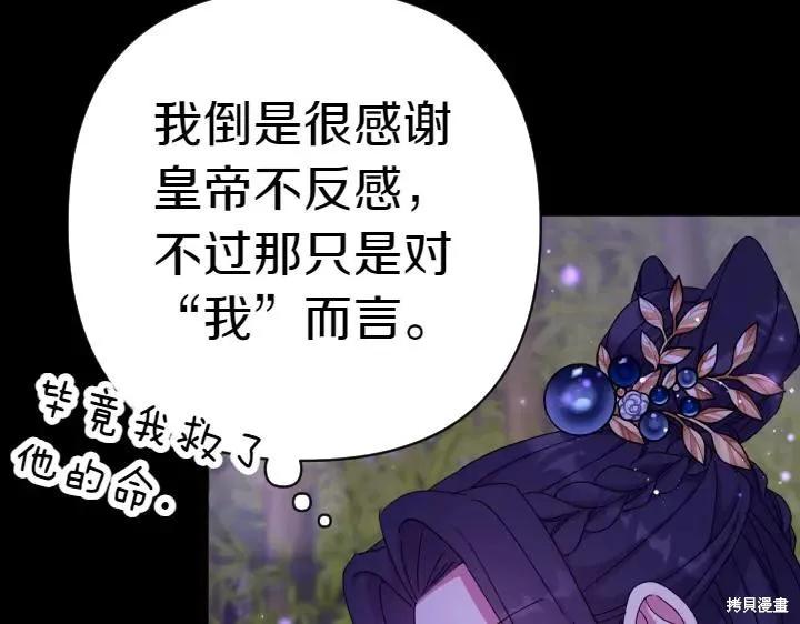 《异世界的野蛮皇后》第120话 第123页