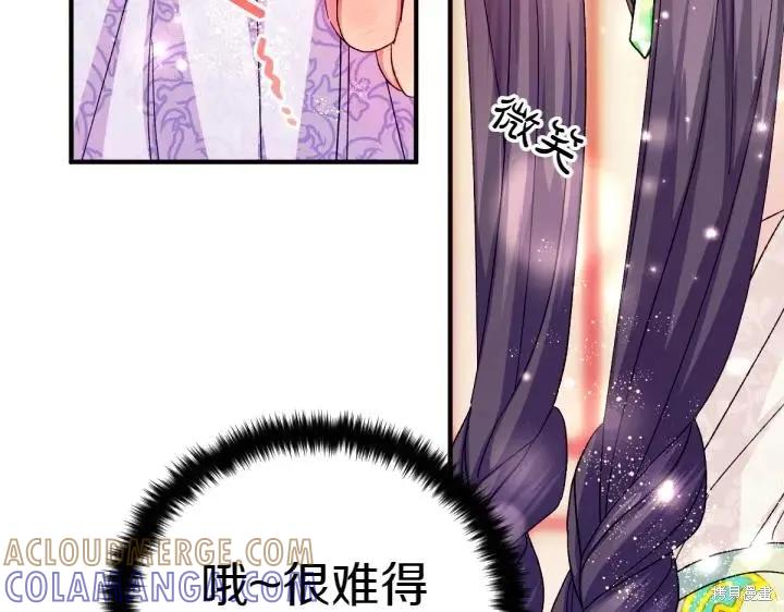 《异世界的野蛮皇后》第120话 第41页