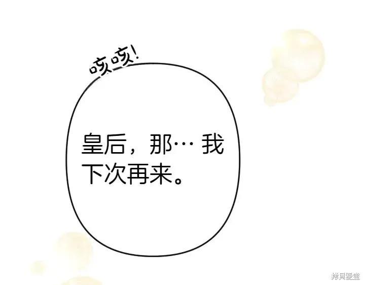 《异世界的野蛮皇后》第120话 第80页