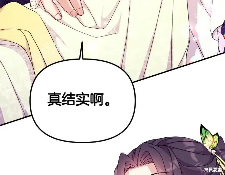 《异世界的野蛮皇后》第120话 第6页