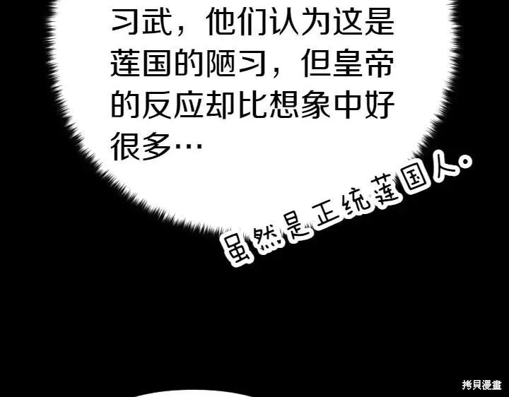 《异世界的野蛮皇后》第120话 第122页